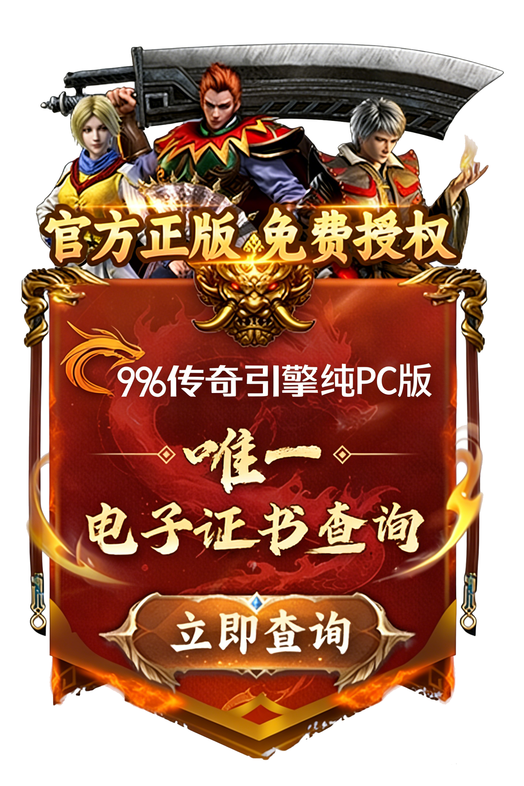 春秋火龙查询按钮